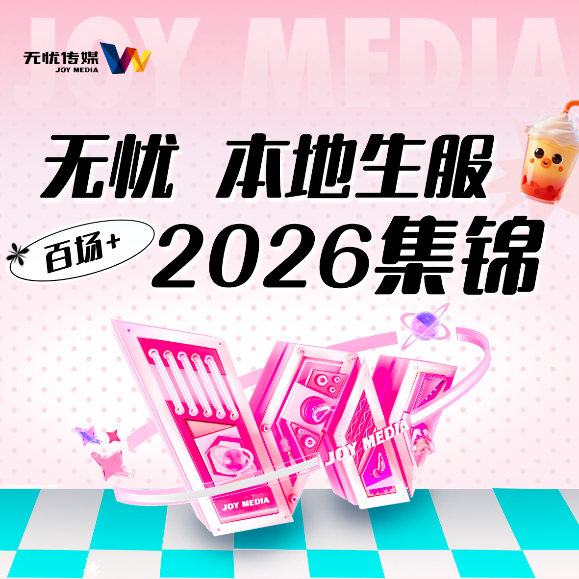 百场+直播之后：星光本地生服如何把“一次合作”变成“长期赋能