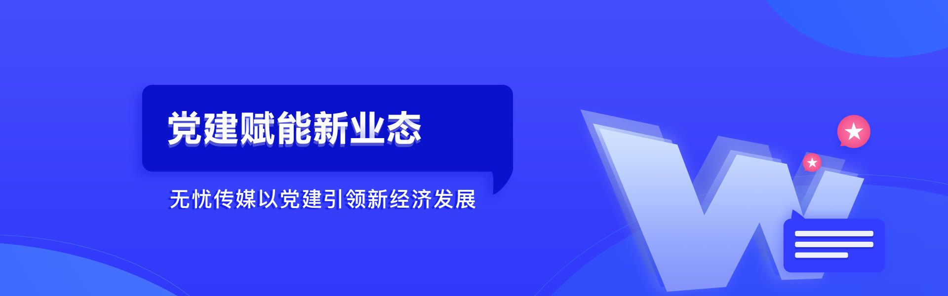 星光党建